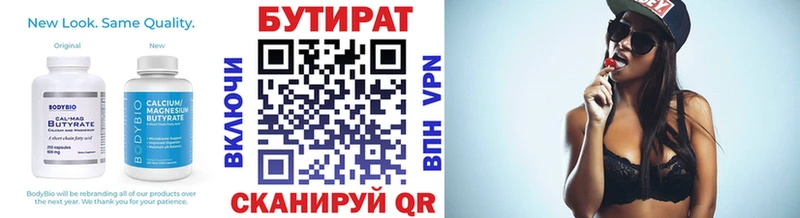 Бутират Butirat  Краснокамск 