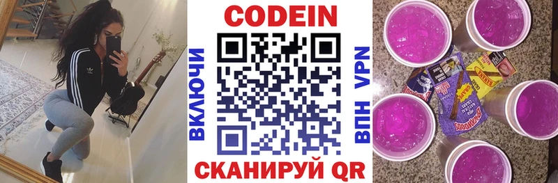 Кодеин напиток Lean (лин) Краснокамск